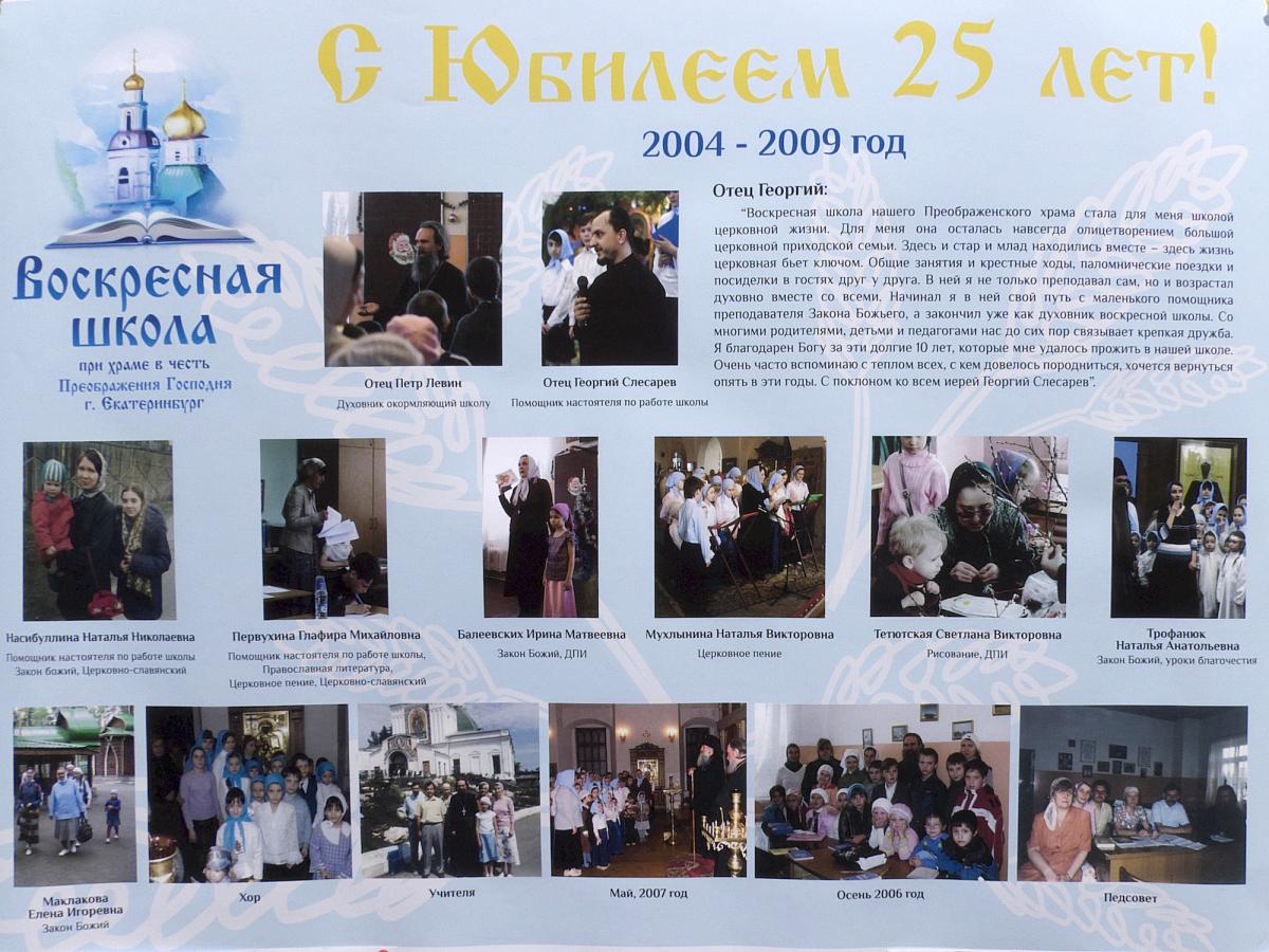 Празднование 25-летия воскресной школы